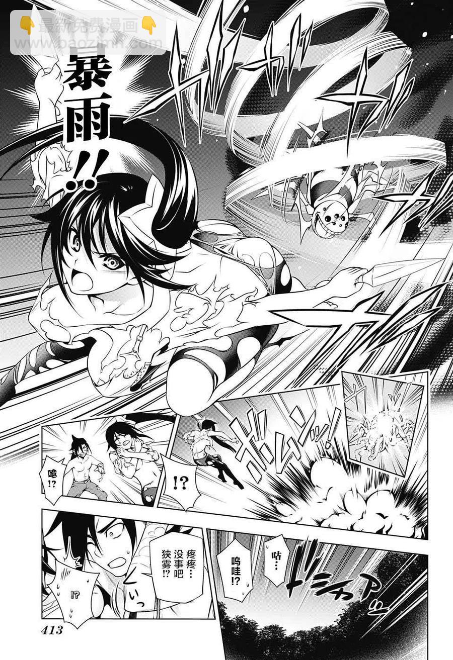 《摇曳庄的幽奈小姐》第08回 第17页