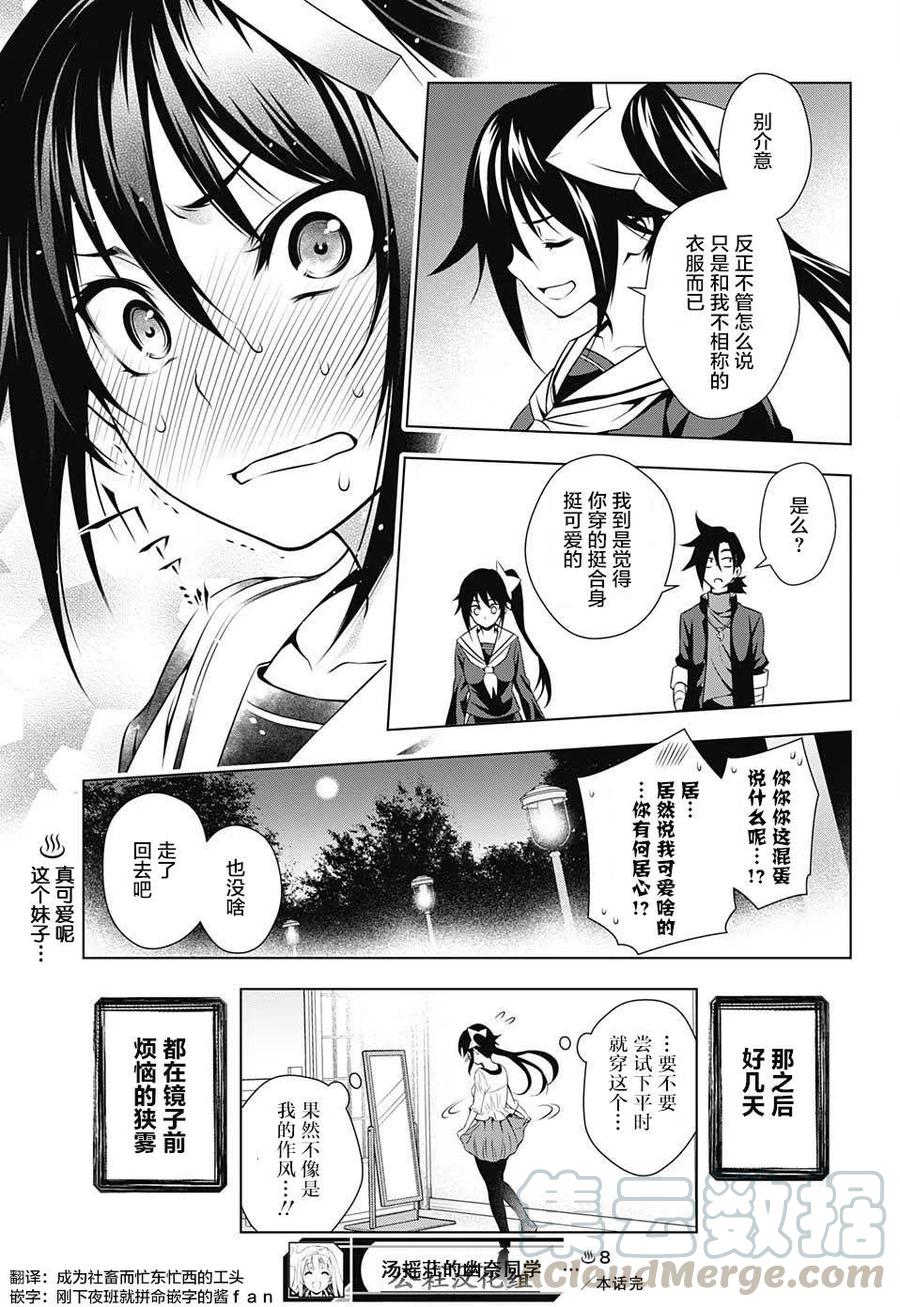 《摇曳庄的幽奈小姐》第08回 第19页