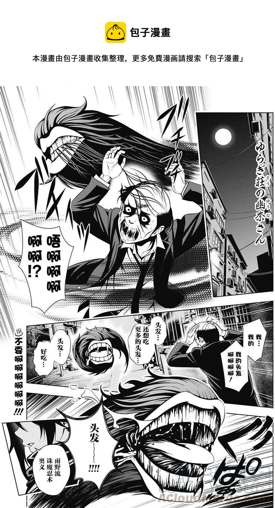 《摇曳庄的幽奈小姐》第08回 第1页