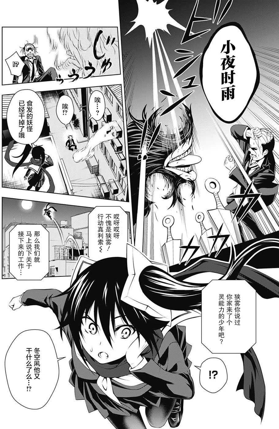 《摇曳庄的幽奈小姐》第08回 第2页