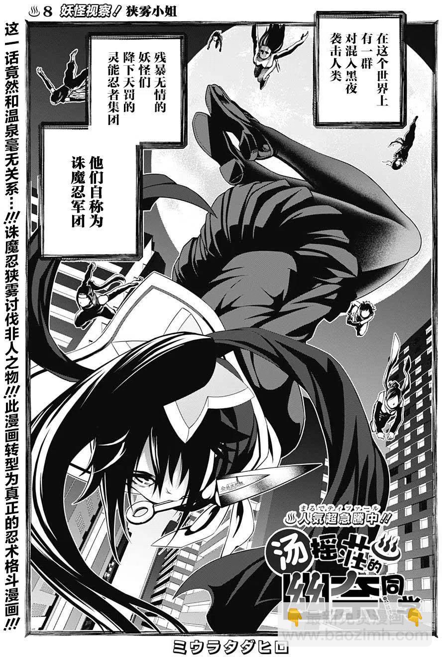 《摇曳庄的幽奈小姐》第08回 第3页