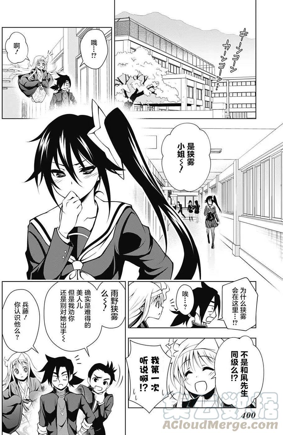 《摇曳庄的幽奈小姐》第08回 第4页