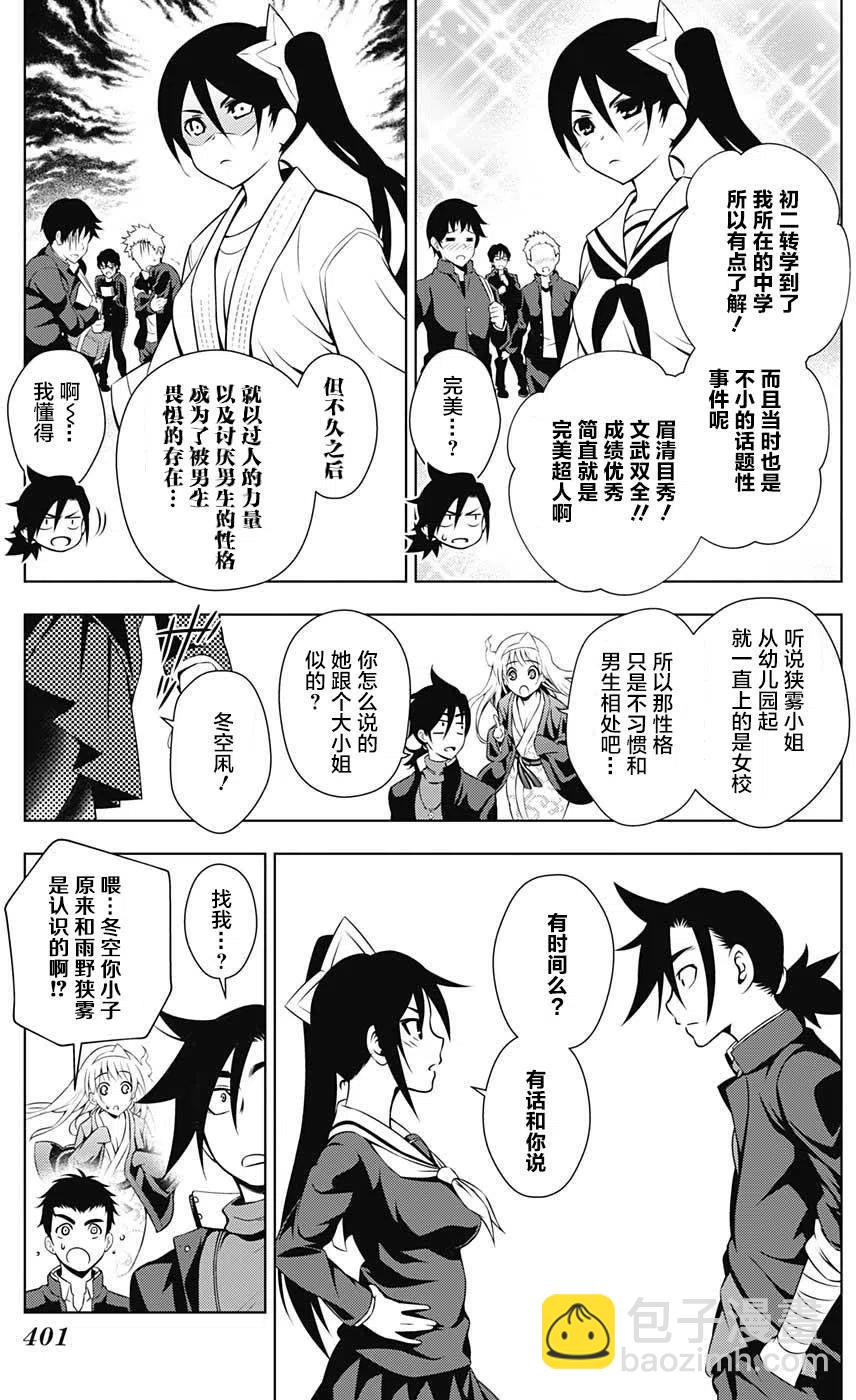 《摇曳庄的幽奈小姐》第08回 第5页