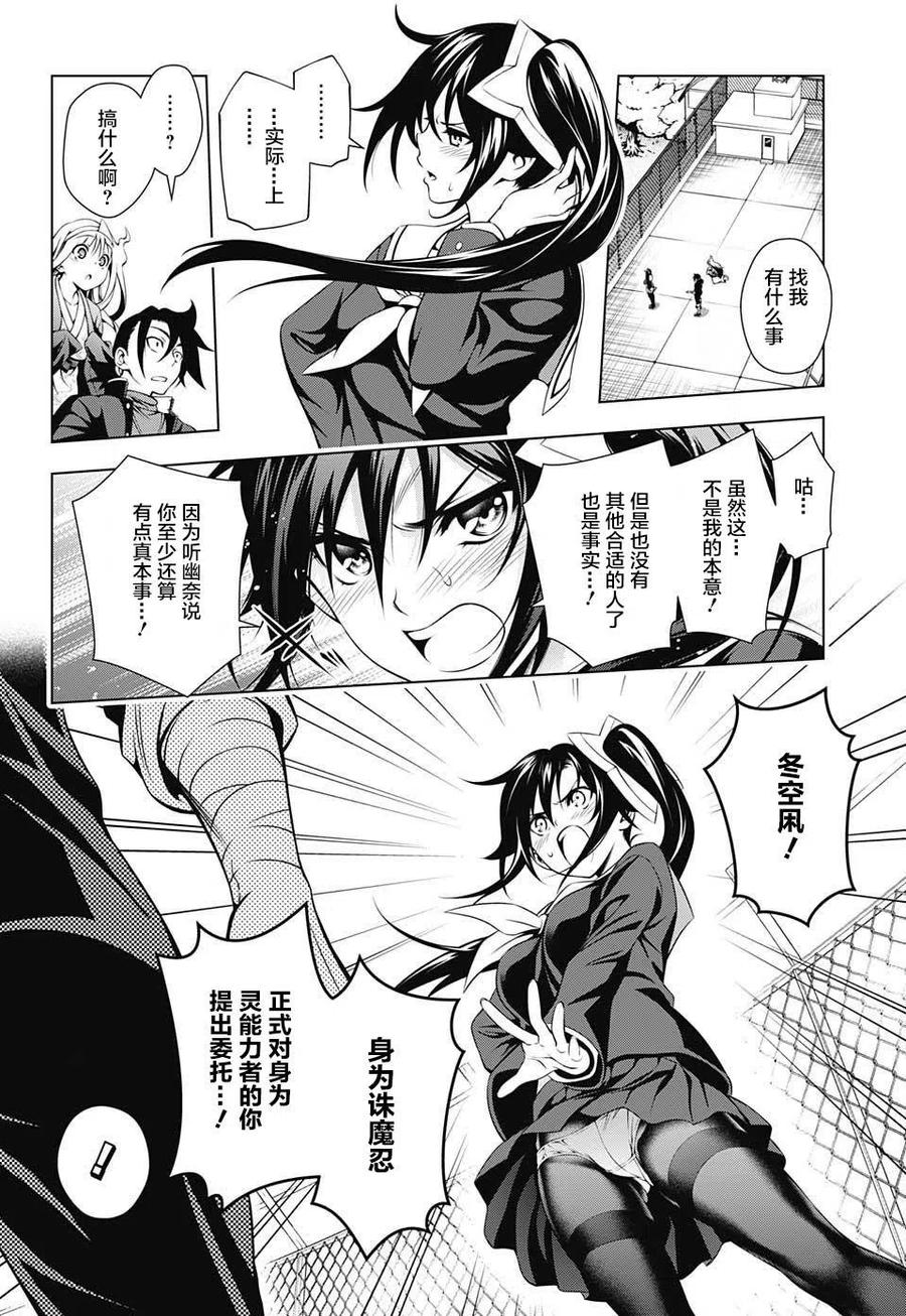 《摇曳庄的幽奈小姐》第08回 第6页
