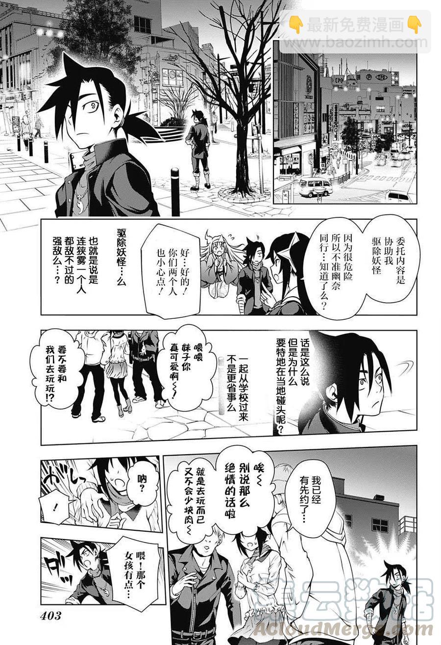 《摇曳庄的幽奈小姐》第08回 第7页