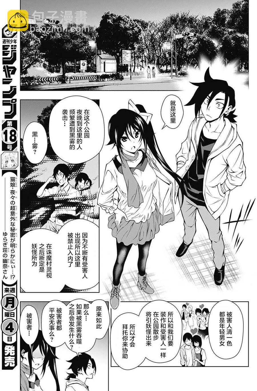 《摇曳庄的幽奈小姐》第08回 第9页