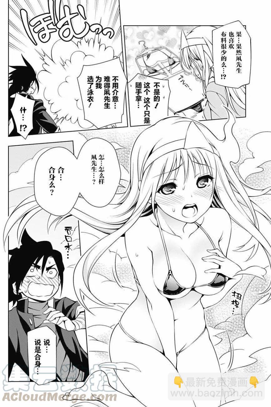 《摇曳庄的幽奈小姐》第07回 第10页