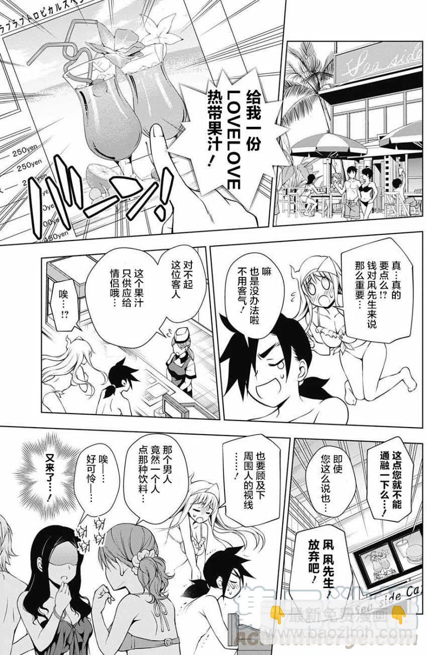 《摇曳庄的幽奈小姐》第07回 第13页