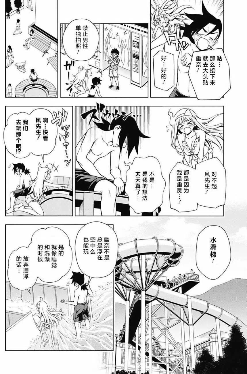 《摇曳庄的幽奈小姐》第07回 第14页