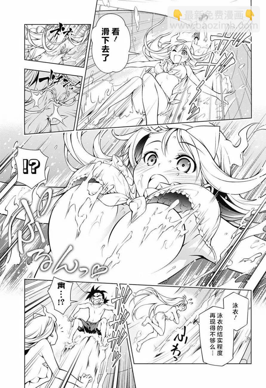 《摇曳庄的幽奈小姐》第07回 第15页