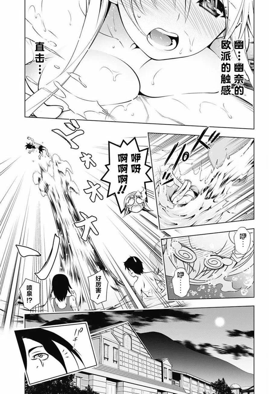 《摇曳庄的幽奈小姐》第07回 第17页