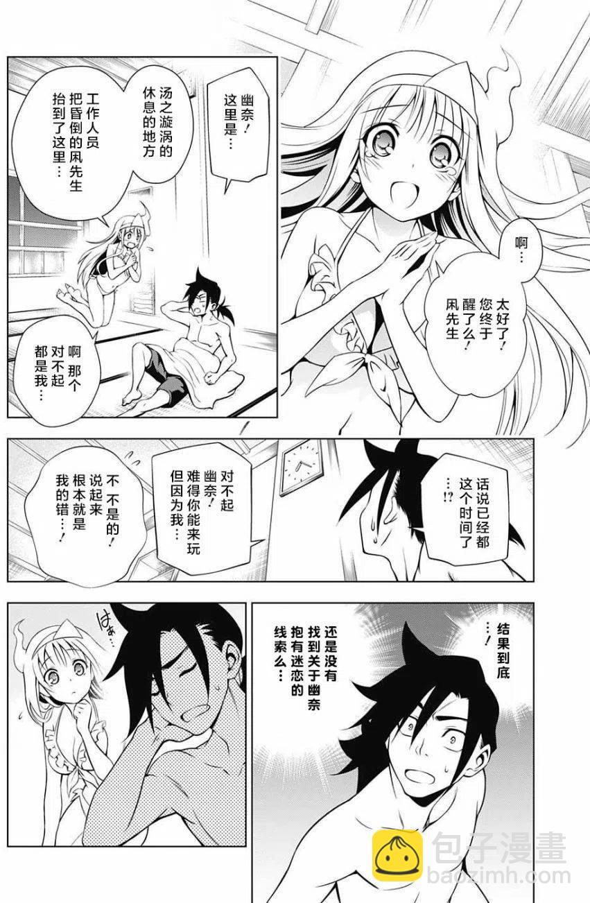 《摇曳庄的幽奈小姐》第07回 第18页