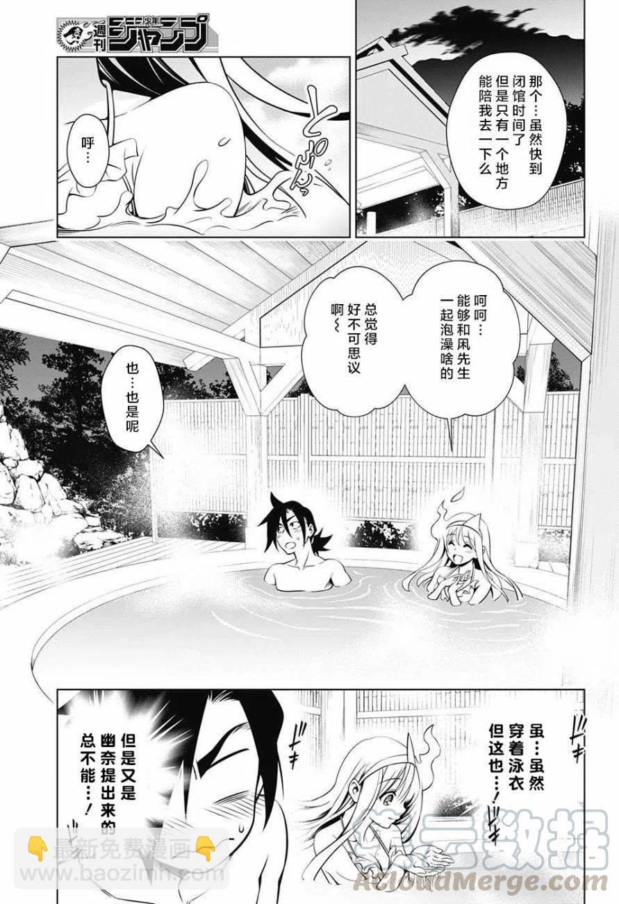 《摇曳庄的幽奈小姐》第07回 第19页