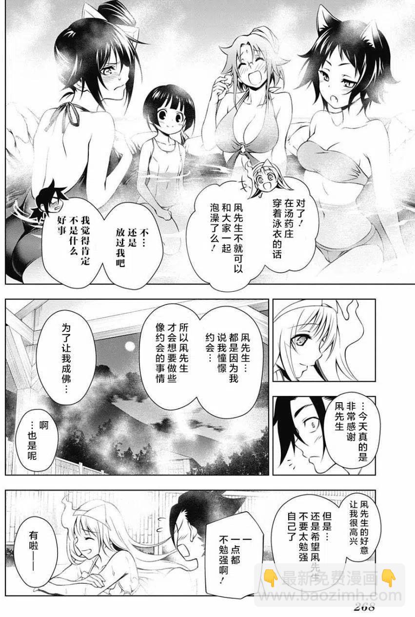 《摇曳庄的幽奈小姐》第07回 第20页