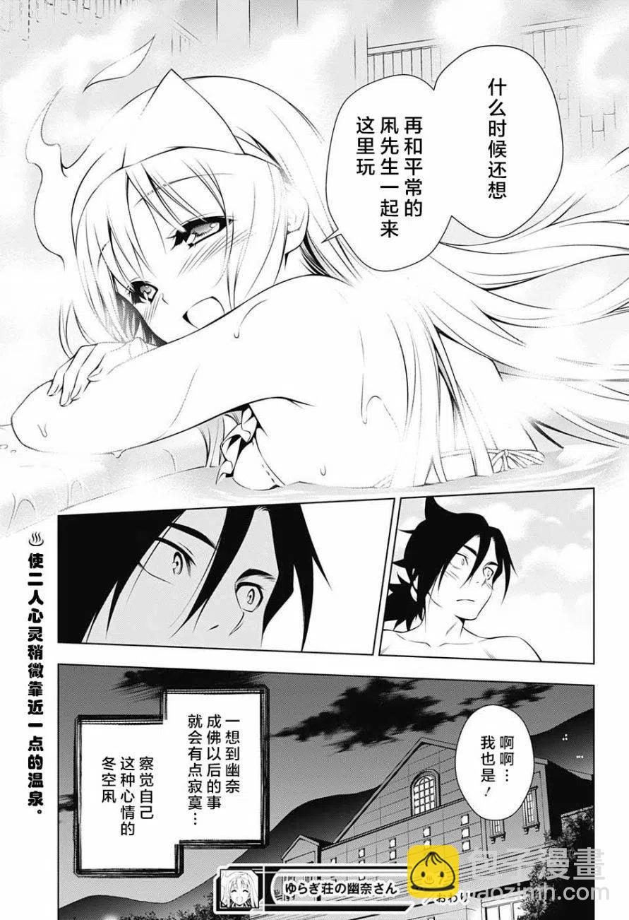 《摇曳庄的幽奈小姐》第07回 第21页