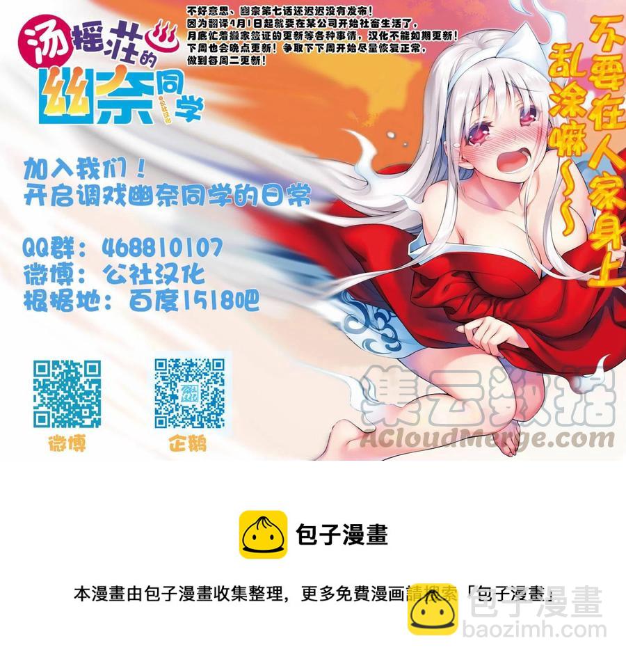 《摇曳庄的幽奈小姐》第07回 第22页
