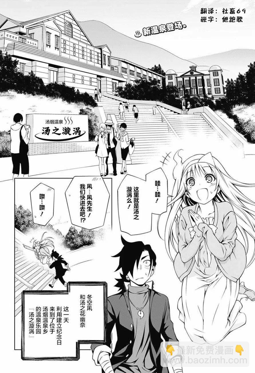 《摇曳庄的幽奈小姐》第07回 第2页