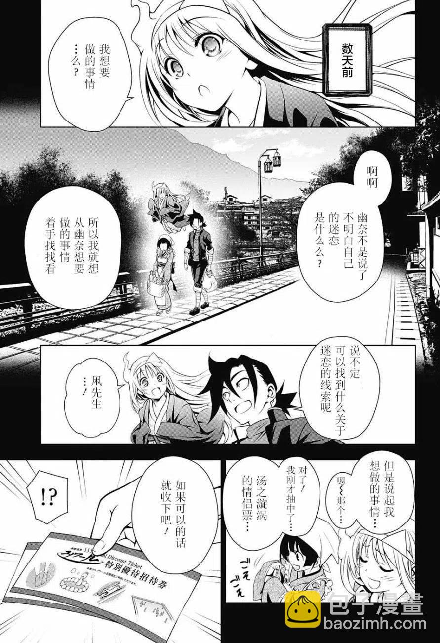 《摇曳庄的幽奈小姐》第07回 第3页