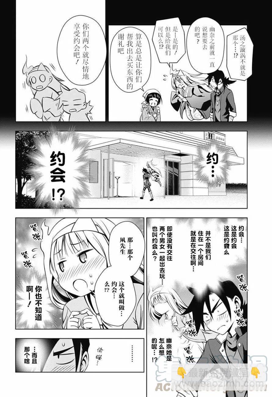 《摇曳庄的幽奈小姐》第07回 第4页