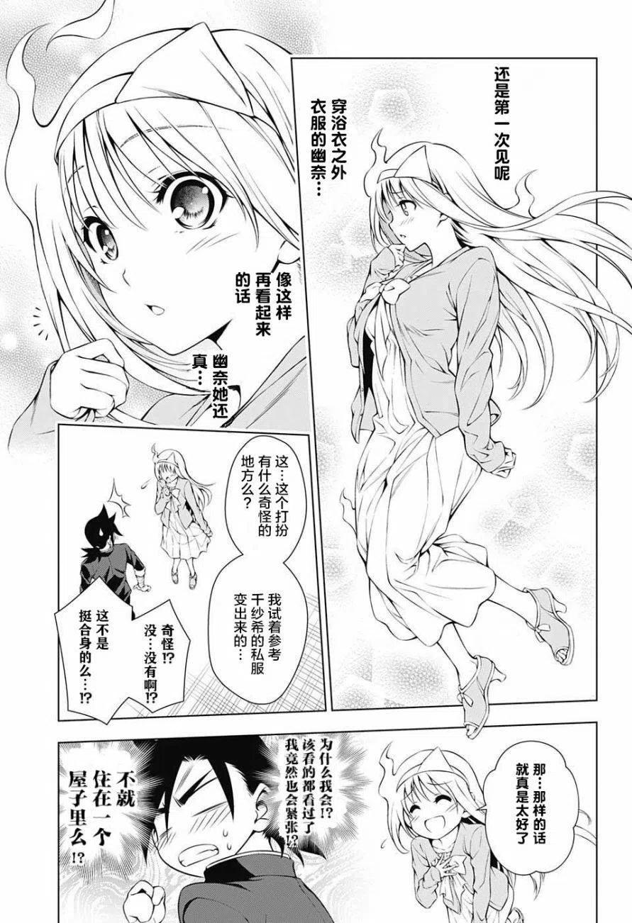 《摇曳庄的幽奈小姐》第07回 第5页