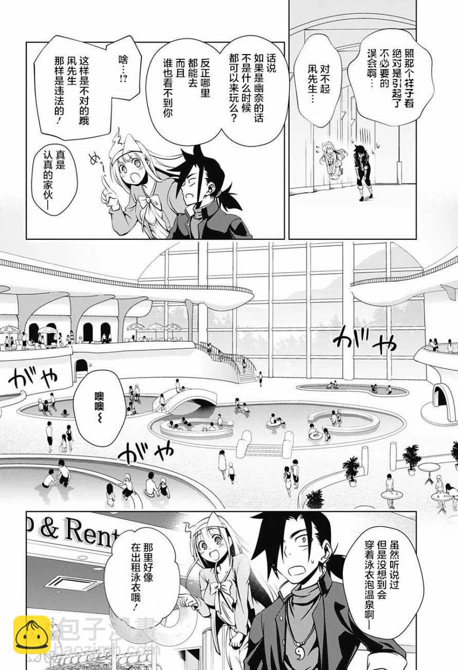 《摇曳庄的幽奈小姐》第07回 第8页