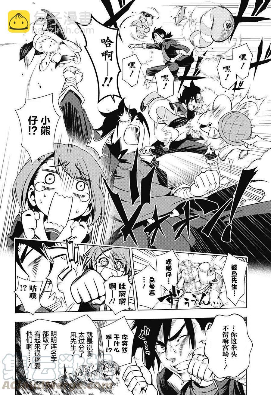《摇曳庄的幽奈小姐》第05回 第10页