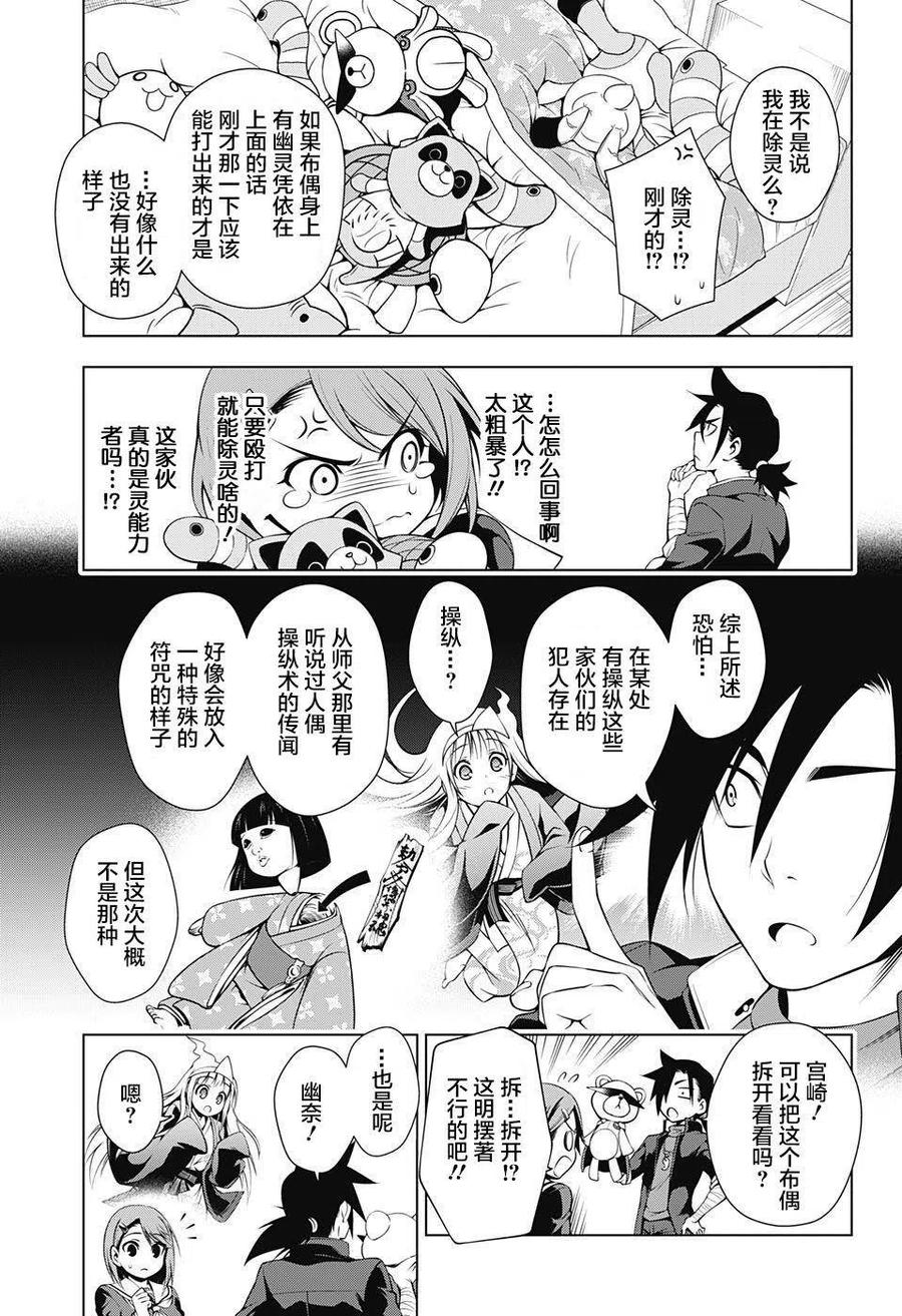 《摇曳庄的幽奈小姐》第05回 第11页