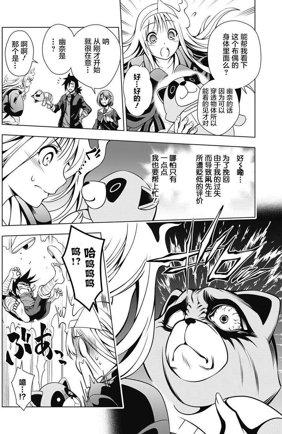 《摇曳庄的幽奈小姐》第05回 第12页