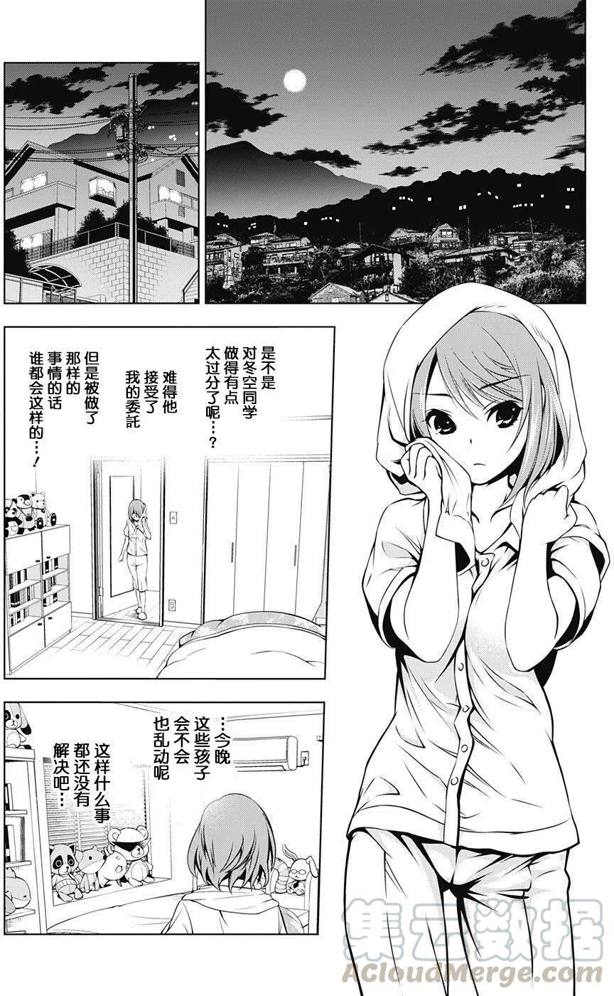 《摇曳庄的幽奈小姐》第05回 第16页