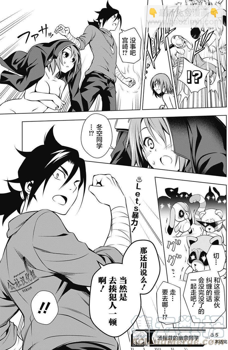 《摇曳庄的幽奈小姐》第05回 第19页
