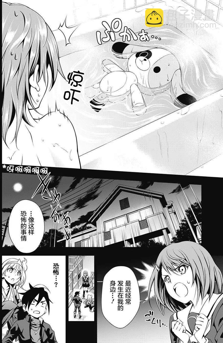 《摇曳庄的幽奈小姐》第05回 第2页