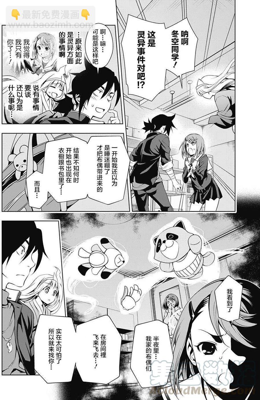 《摇曳庄的幽奈小姐》第05回 第4页