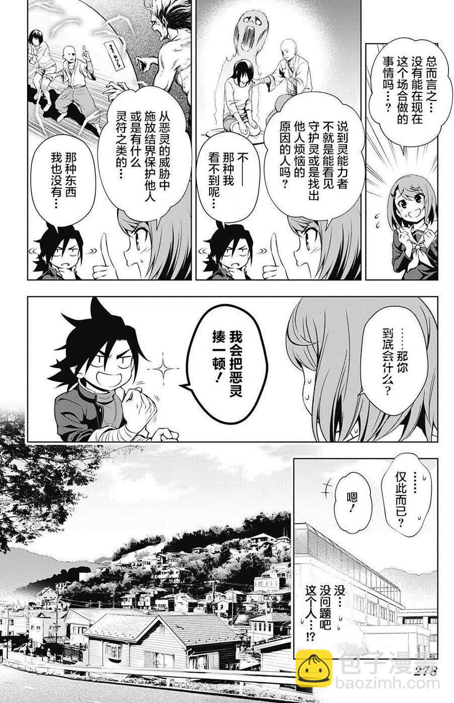 《摇曳庄的幽奈小姐》第05回 第6页