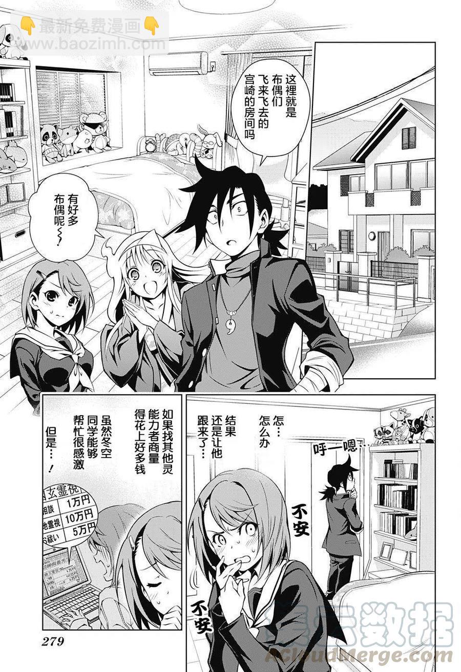 《摇曳庄的幽奈小姐》第05回 第7页