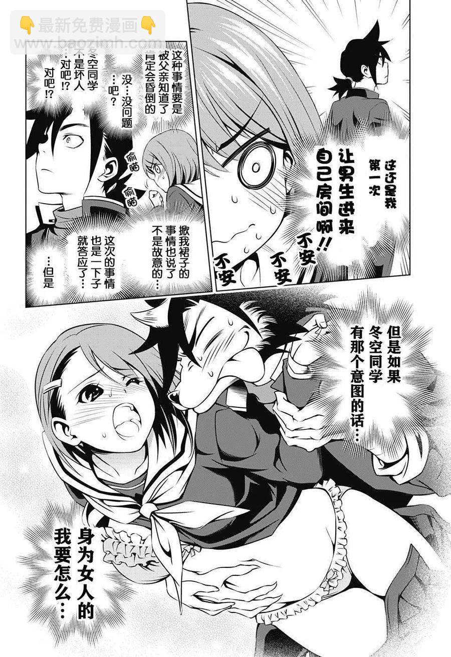 《摇曳庄的幽奈小姐》第05回 第8页