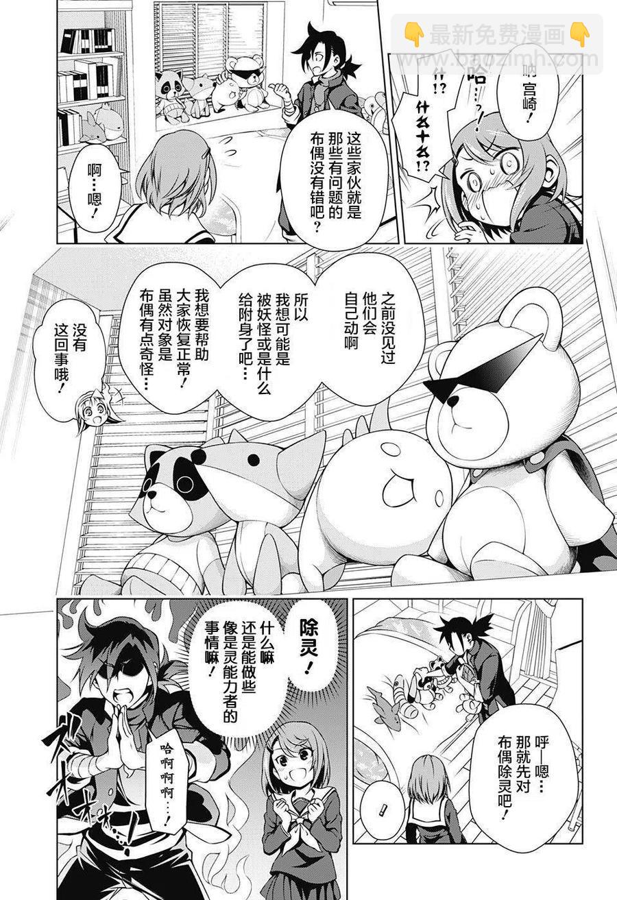 《摇曳庄的幽奈小姐》第05回 第9页