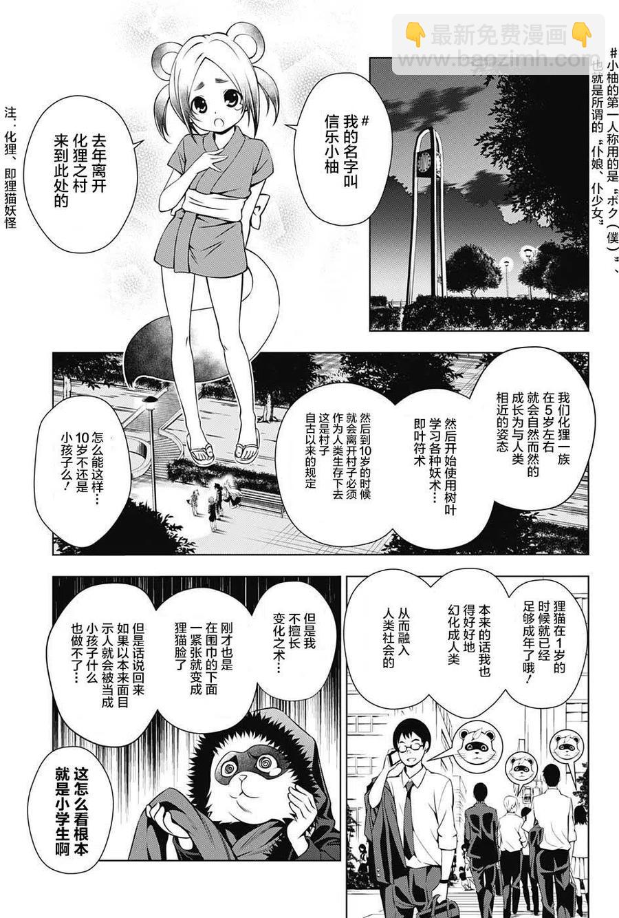 《摇曳庄的幽奈小姐》第06回 第11页