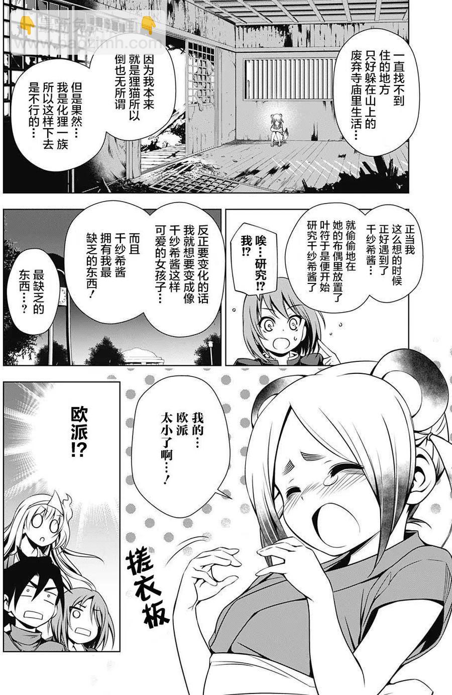 《摇曳庄的幽奈小姐》第06回 第12页