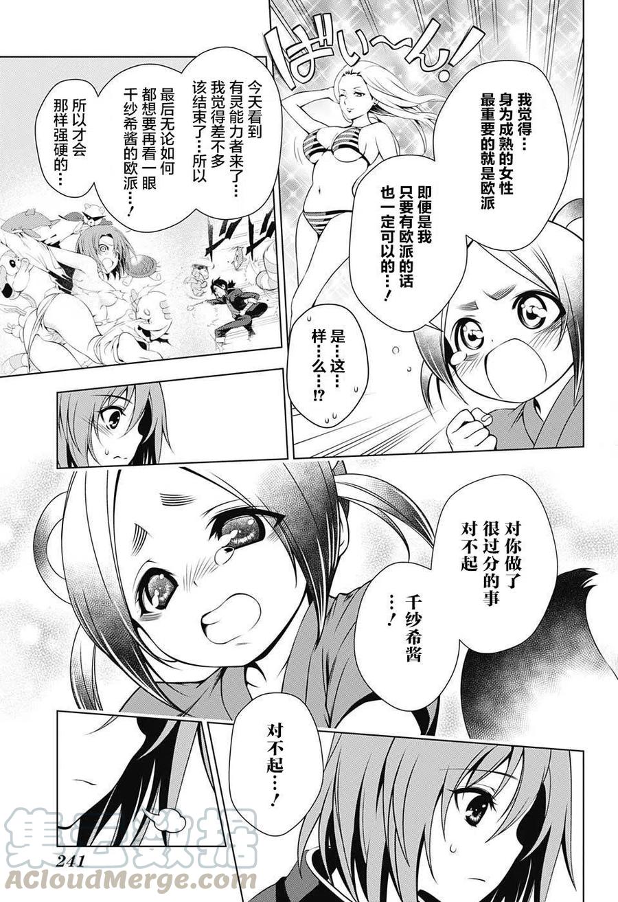 《摇曳庄的幽奈小姐》第06回 第13页
