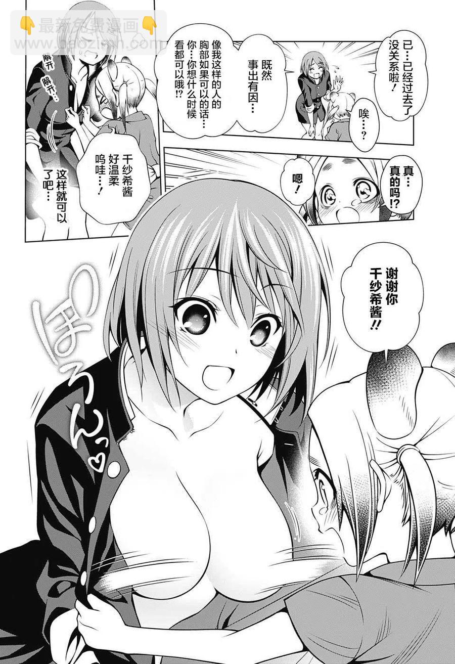 《摇曳庄的幽奈小姐》第06回 第14页