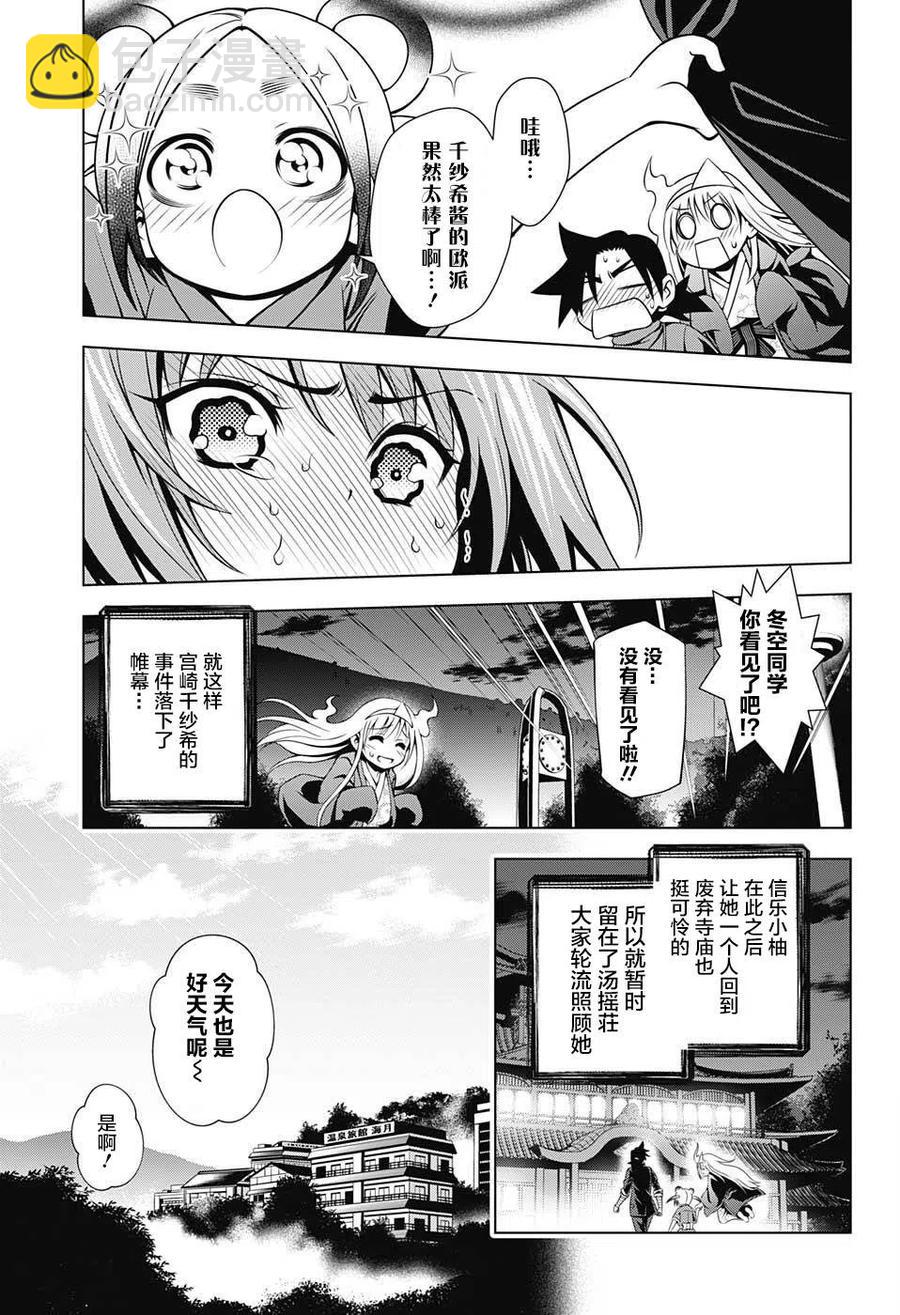 《摇曳庄的幽奈小姐》第06回 第15页
