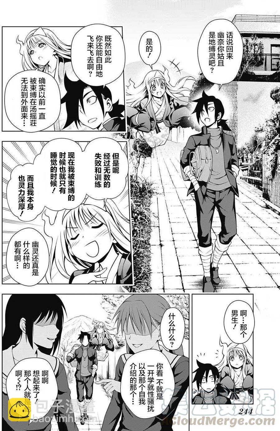 《摇曳庄的幽奈小姐》第06回 第16页