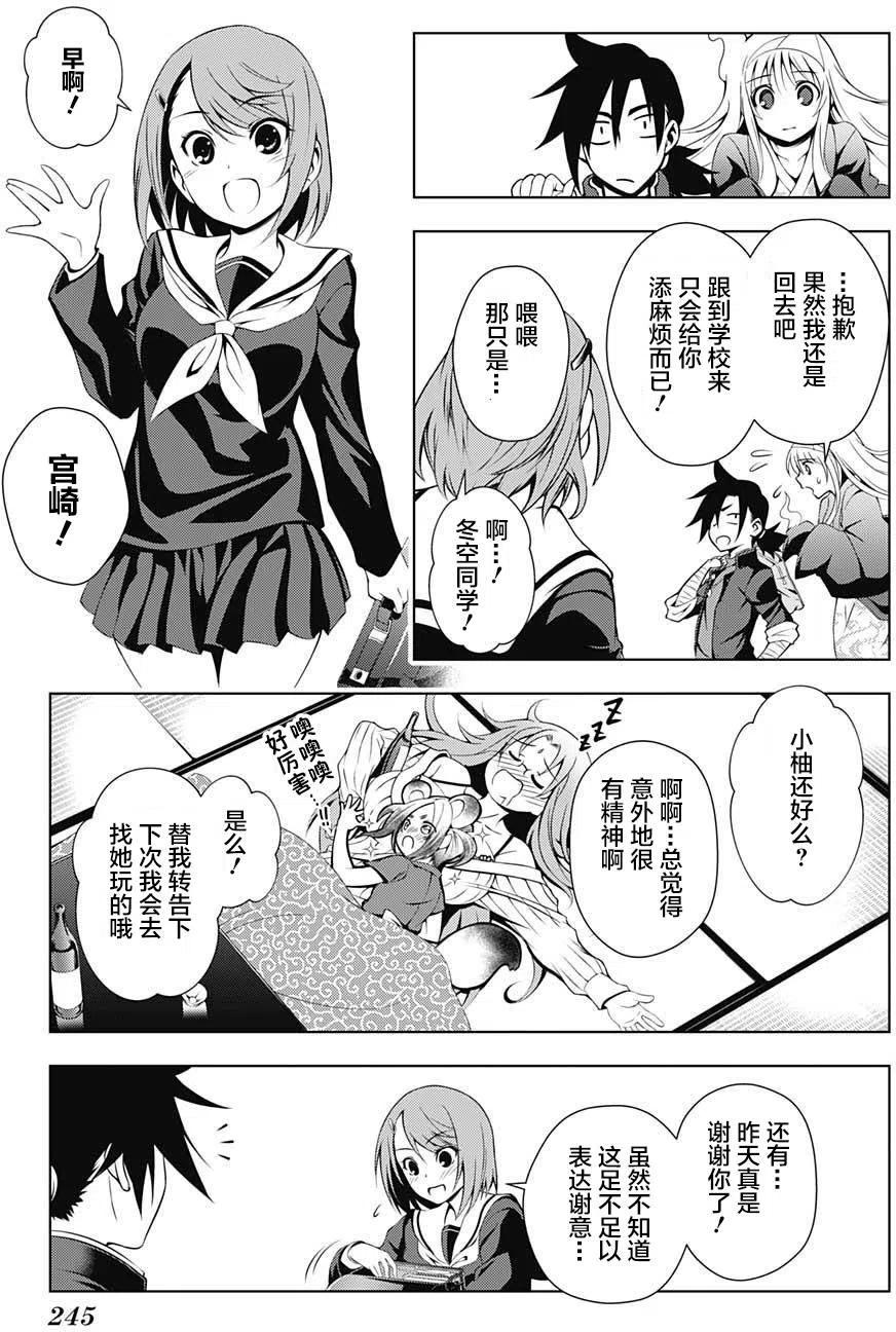 《摇曳庄的幽奈小姐》第06回 第17页