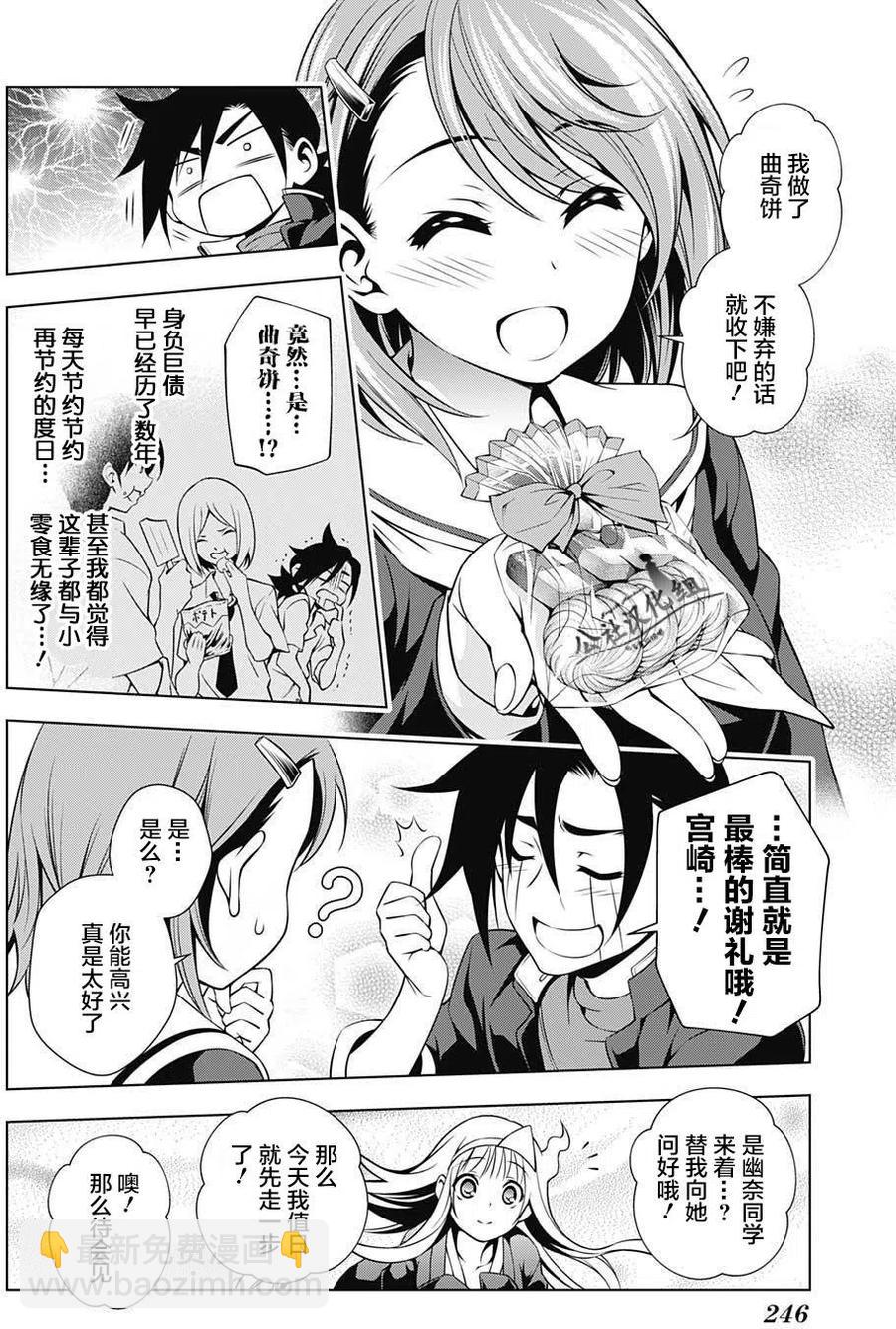 《摇曳庄的幽奈小姐》第06回 第18页