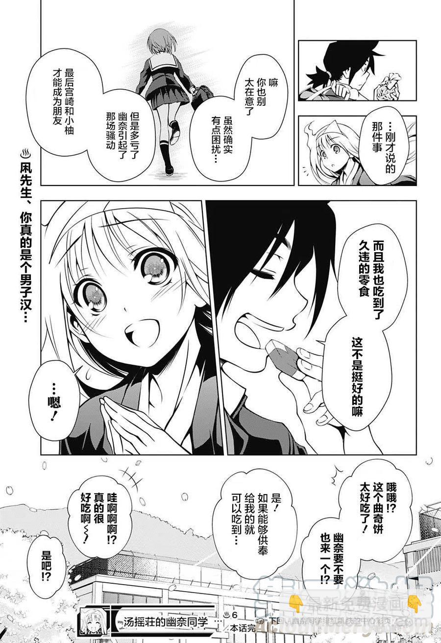 《摇曳庄的幽奈小姐》第06回 第19页