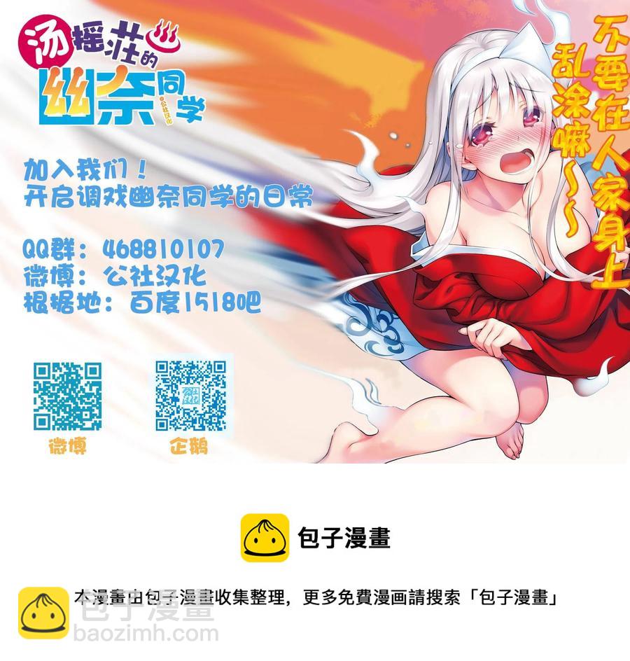 《摇曳庄的幽奈小姐》第06回 第20页