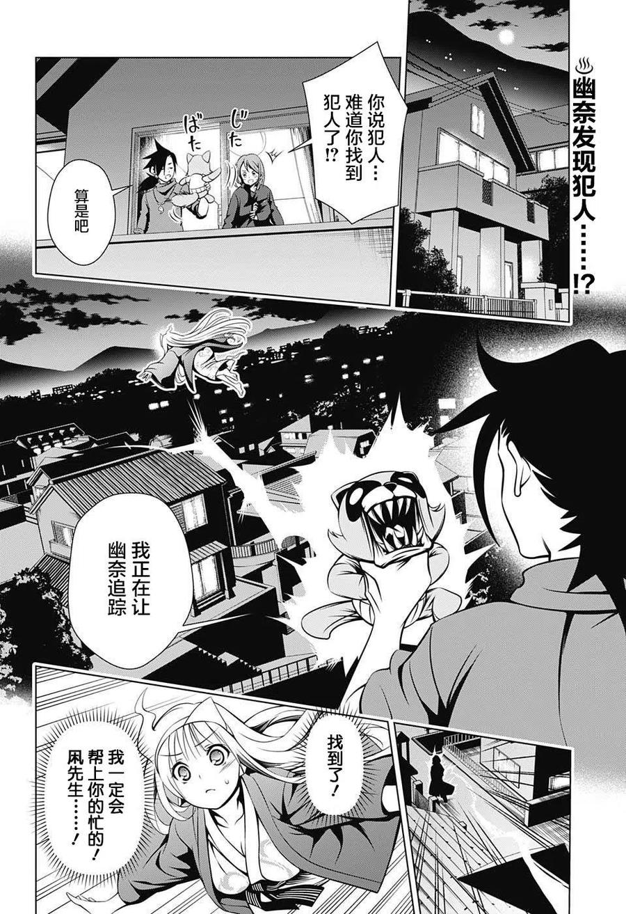 《摇曳庄的幽奈小姐》第06回 第2页