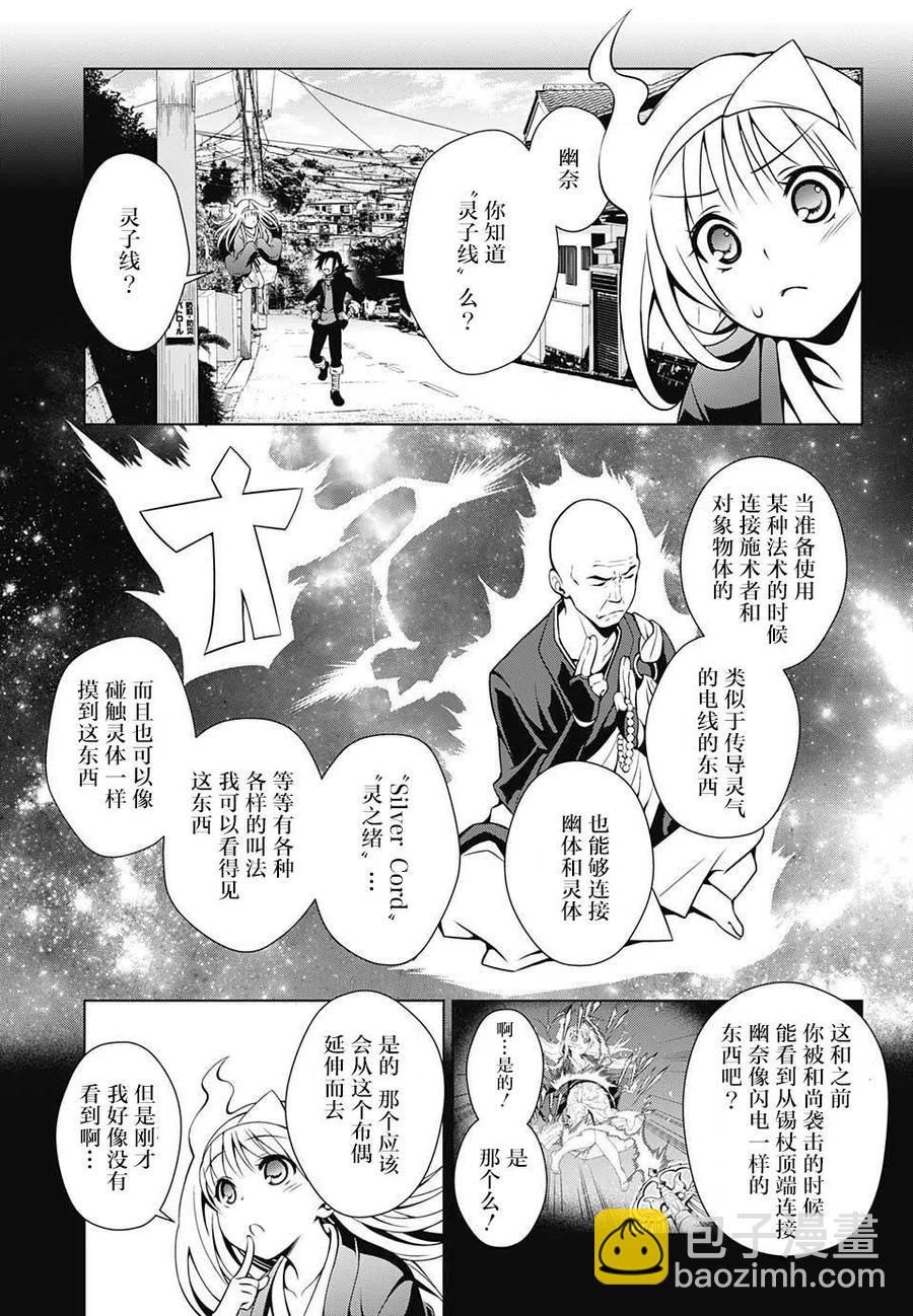 《摇曳庄的幽奈小姐》第06回 第3页