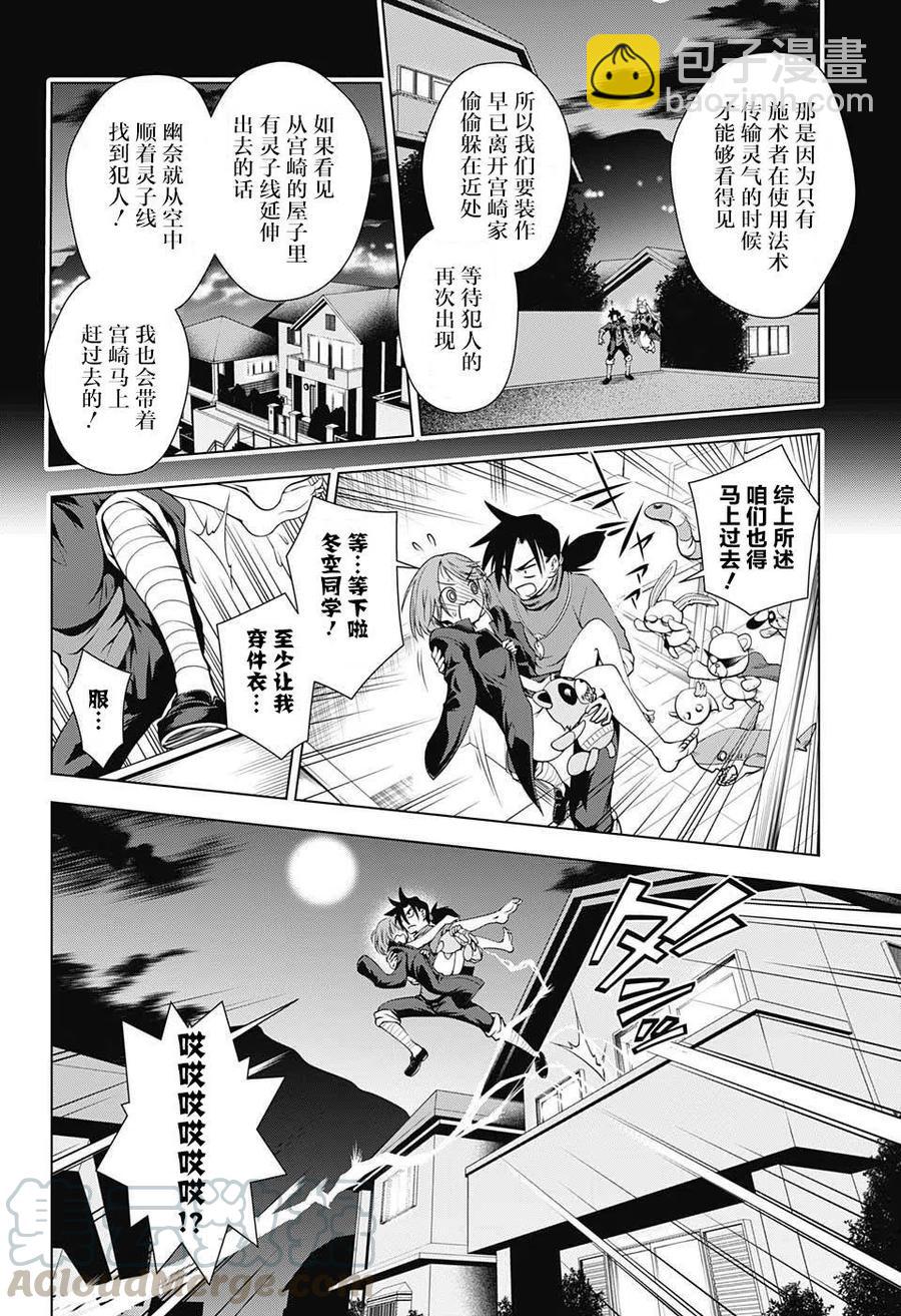 《摇曳庄的幽奈小姐》第06回 第4页