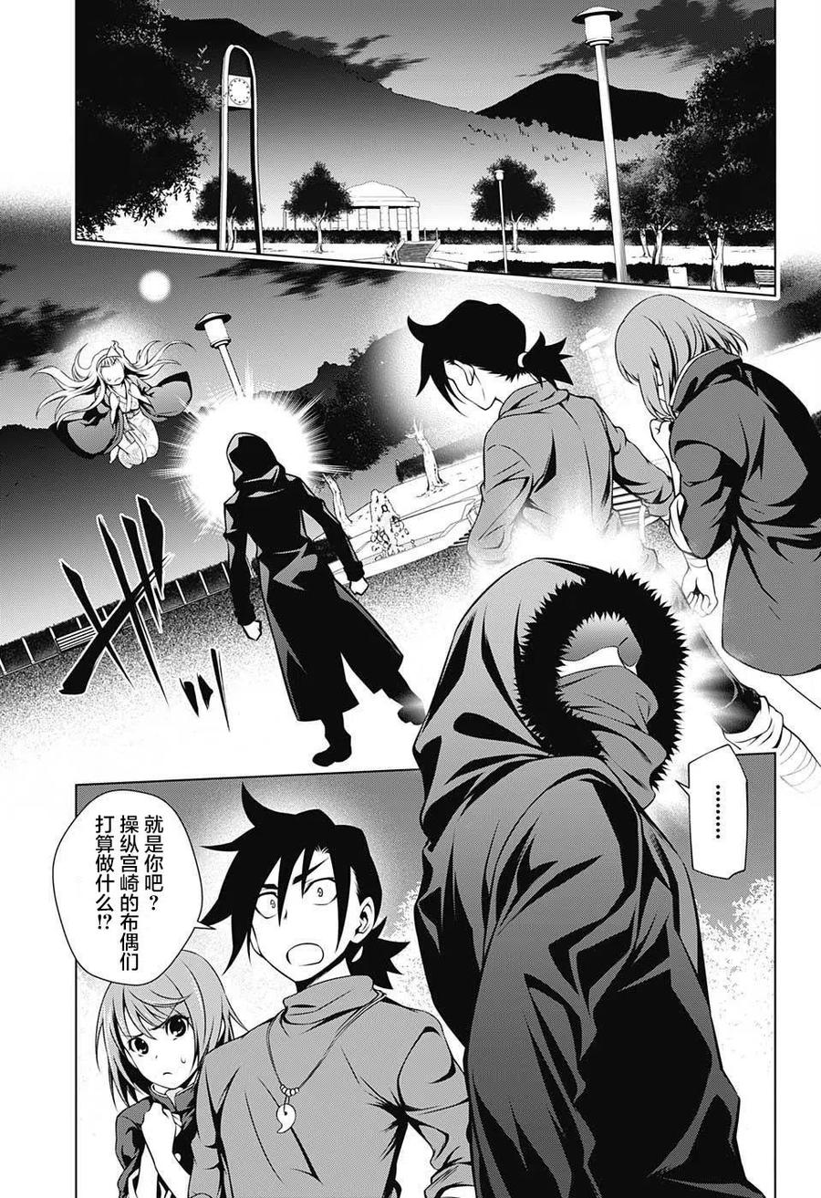 《摇曳庄的幽奈小姐》第06回 第5页